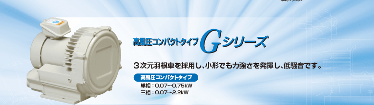 日立ボルテックスブロワのご紹介：株式会社 日立産機システム